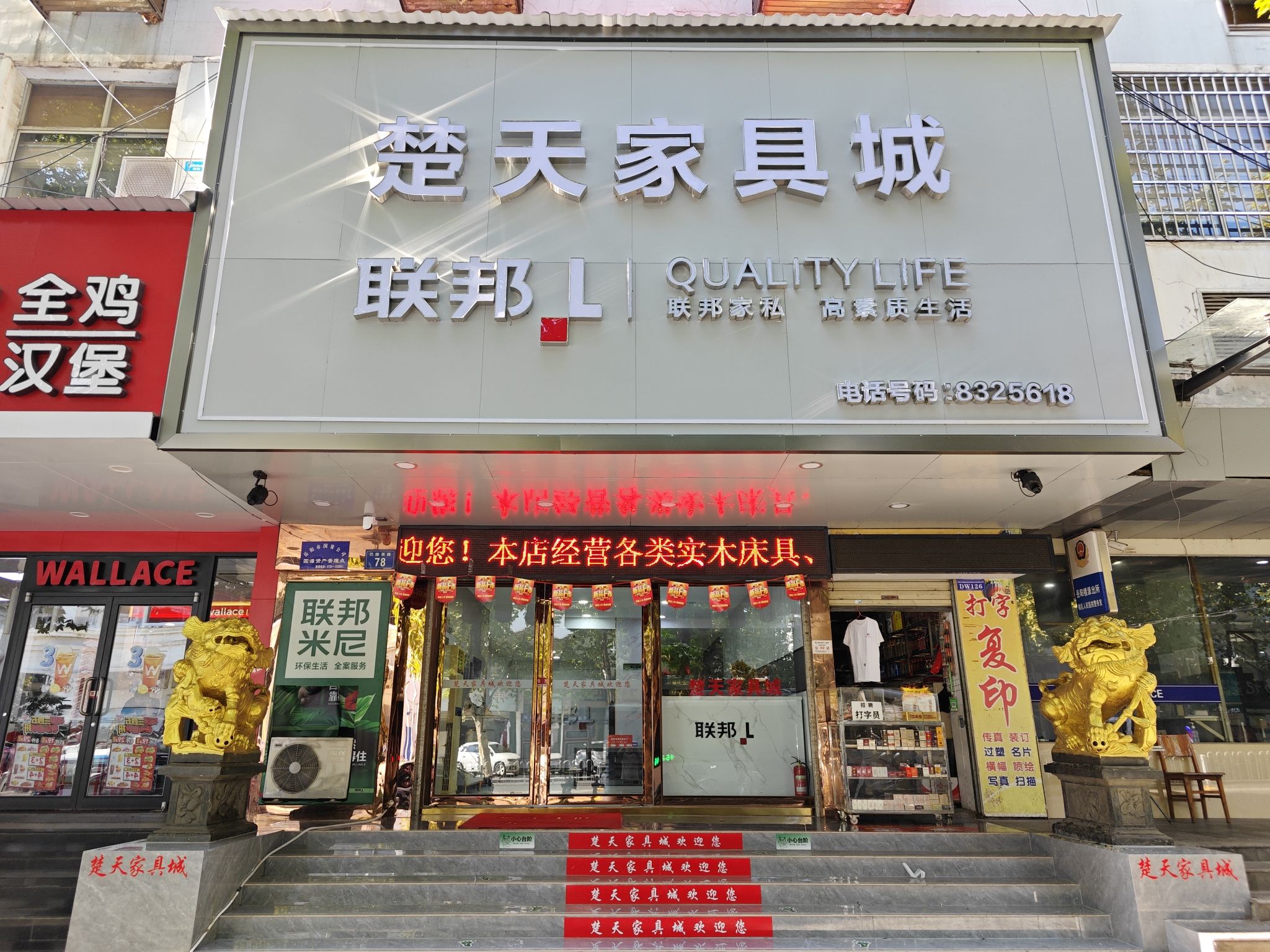楚天家具城·联邦家私(岳阳店)
