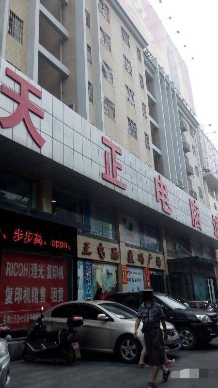 天正电脑数码广场