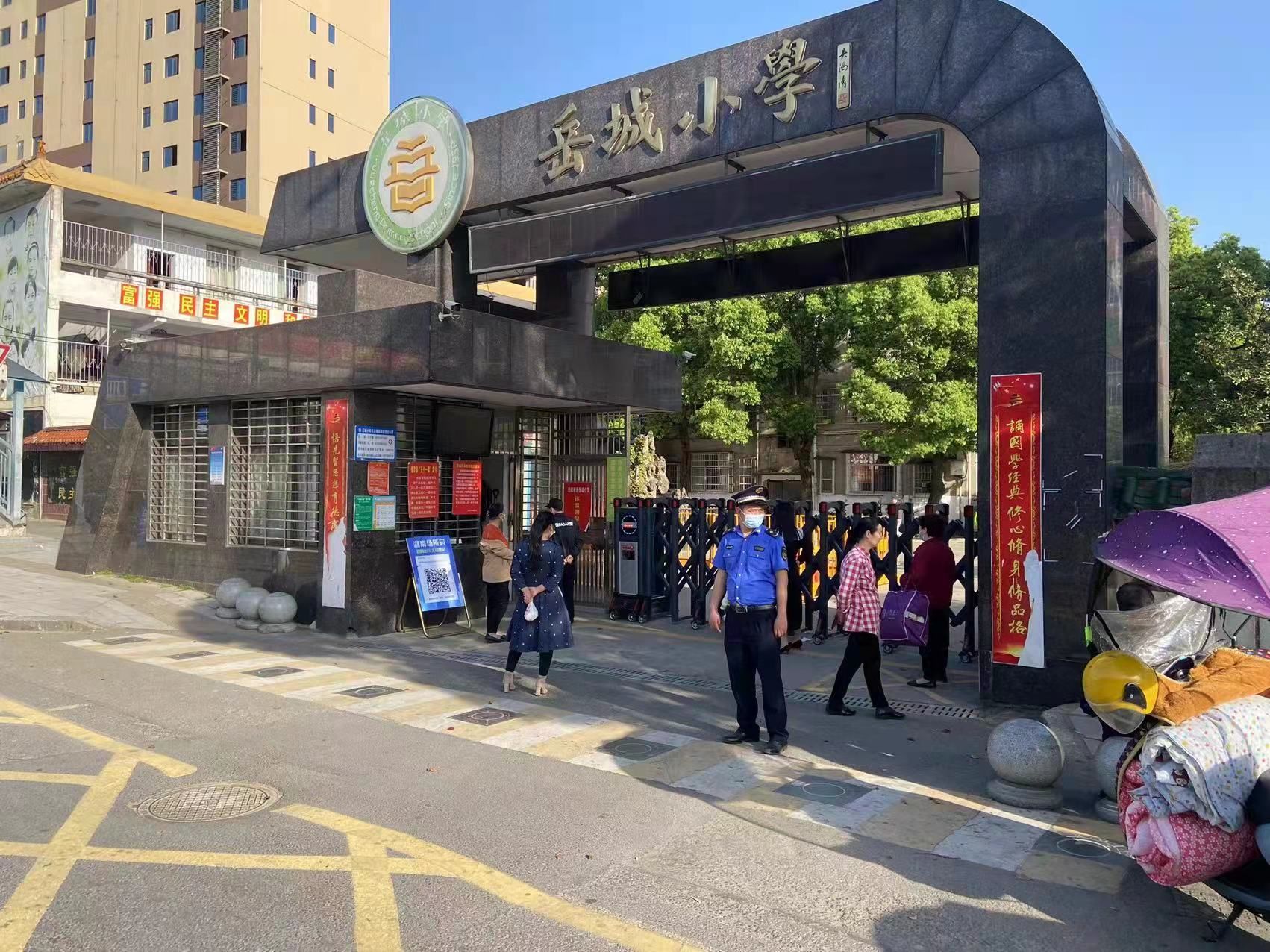 岳城小学