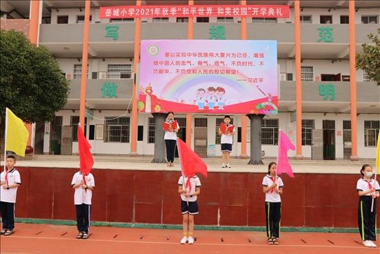 岳城小学
