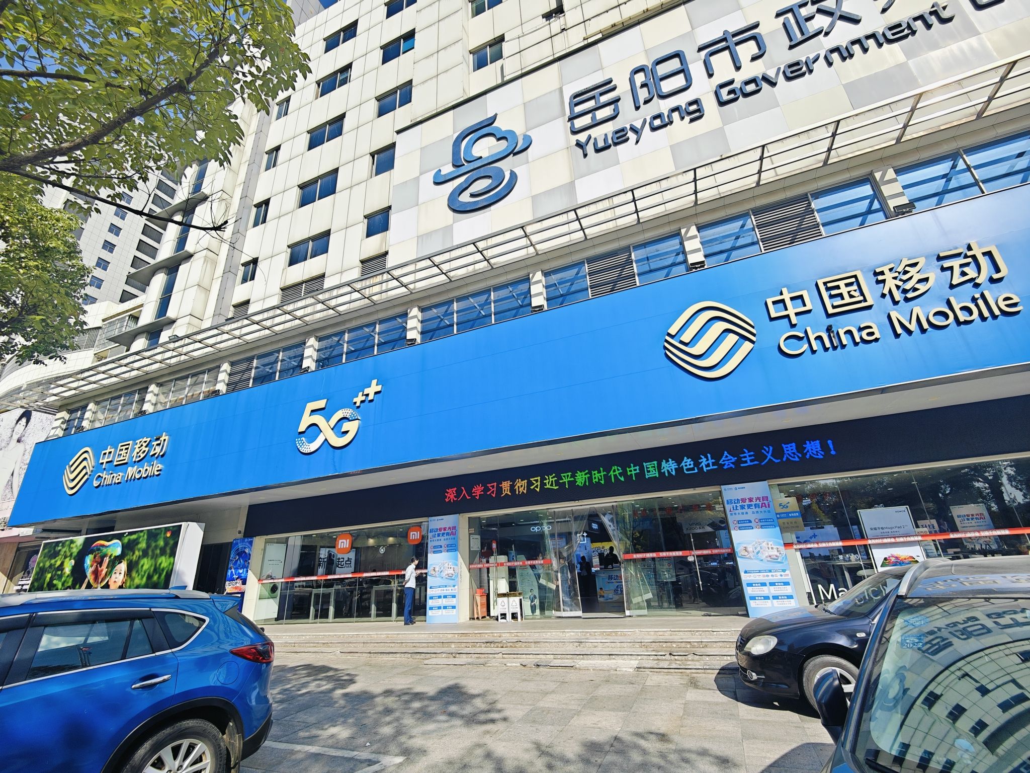 中国移动(金鹗营业厅)