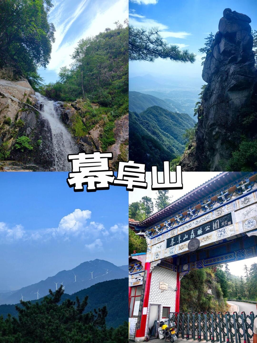 天岳幕阜山森林公园旅行图片 1