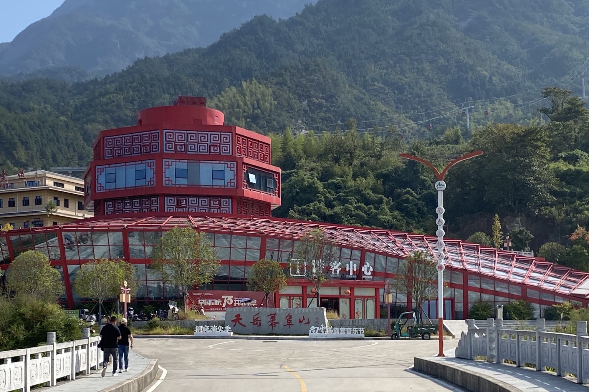 天岳幕阜山森林公园旅行图片 1