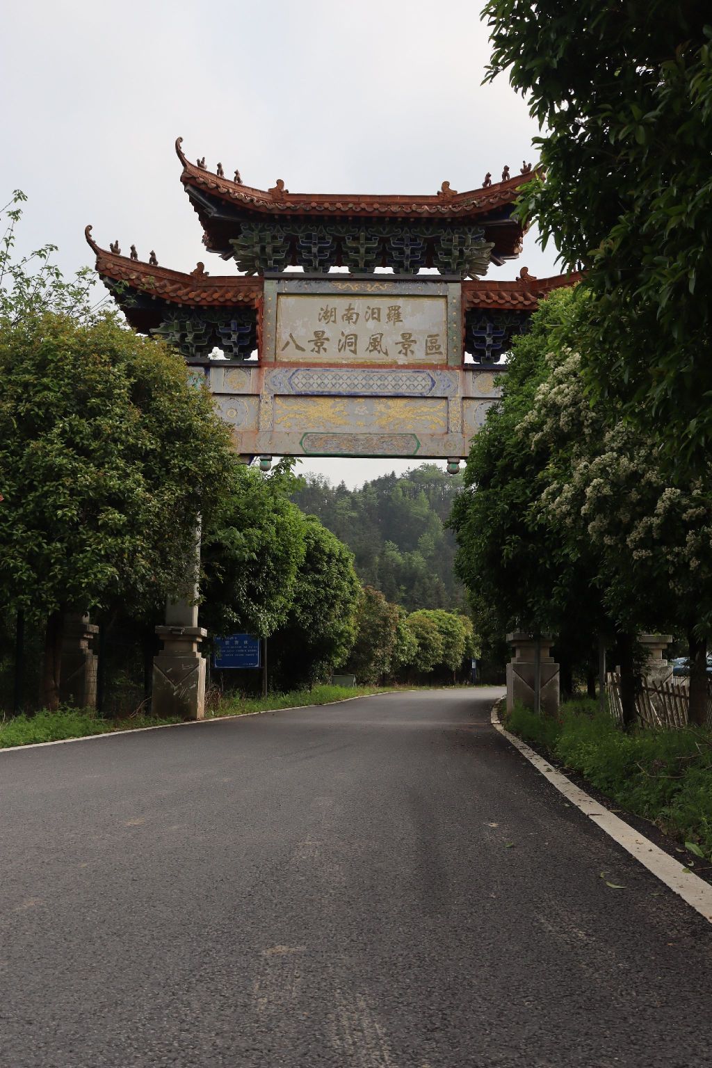 湖南汨罗八景洞风景区旅行图片 2