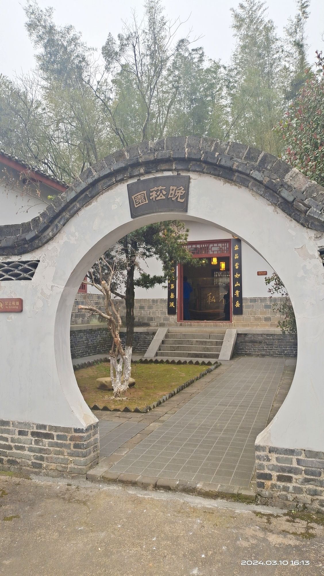 左宗棠故居柳庄旅行图片 2