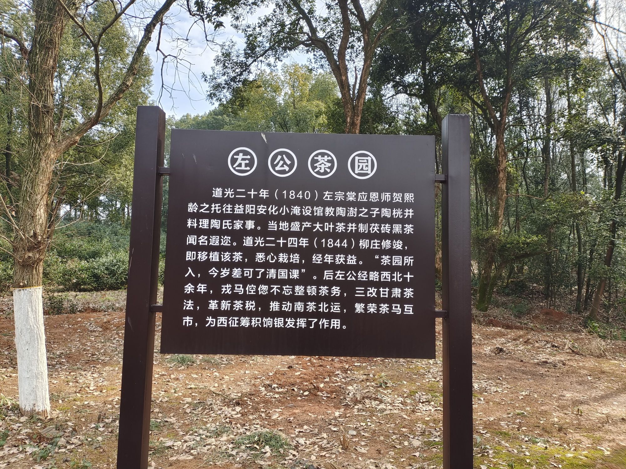 左宗棠故居柳庄旅行图片 3