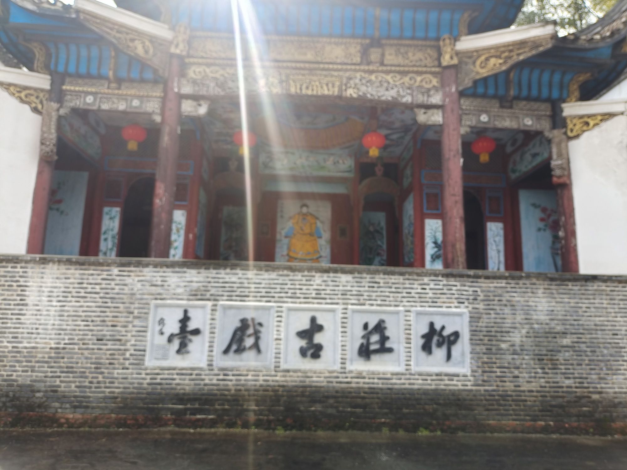 左宗棠故居柳庄旅行图片 2