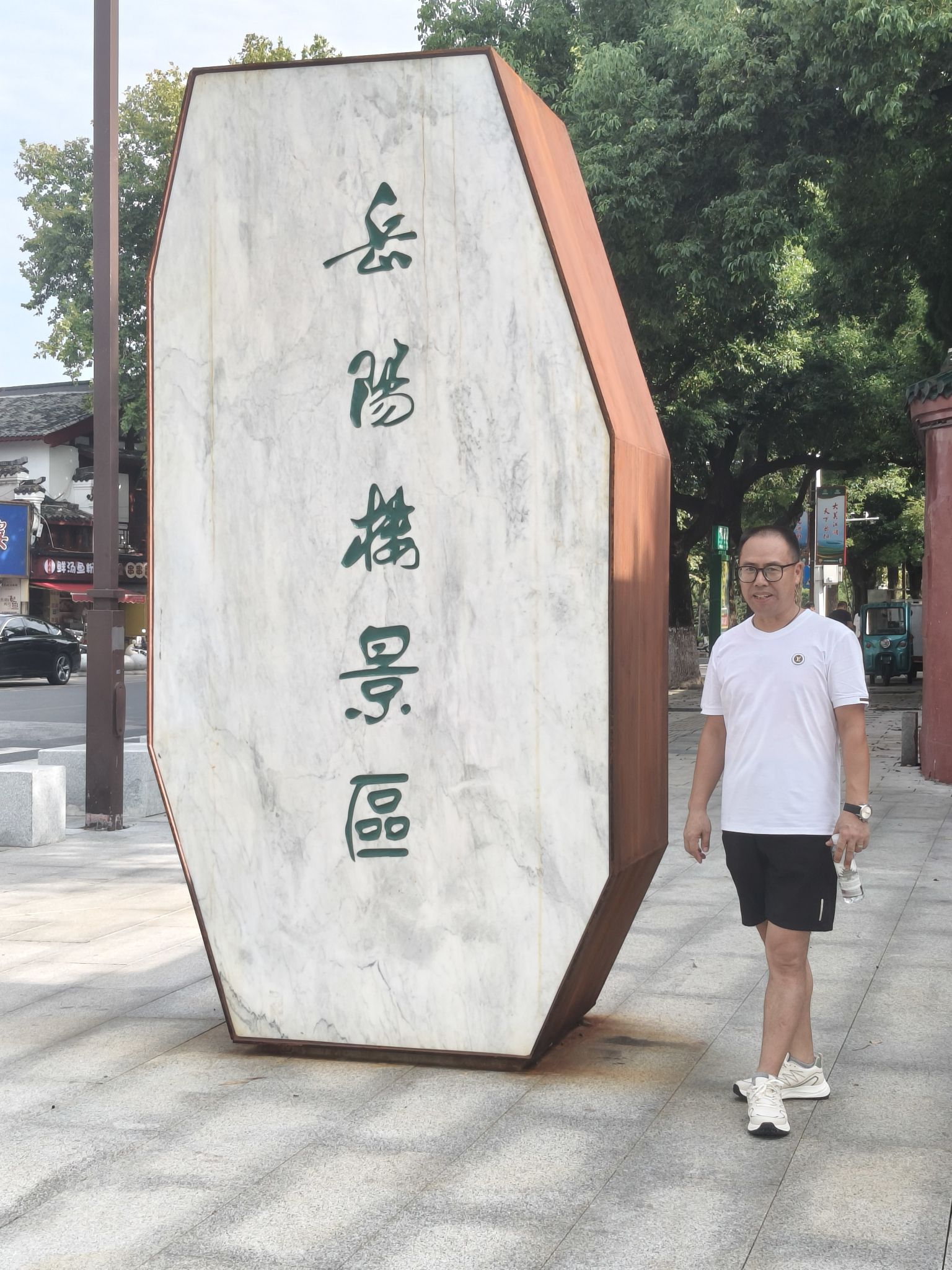岳阳楼景区旅行图片 3