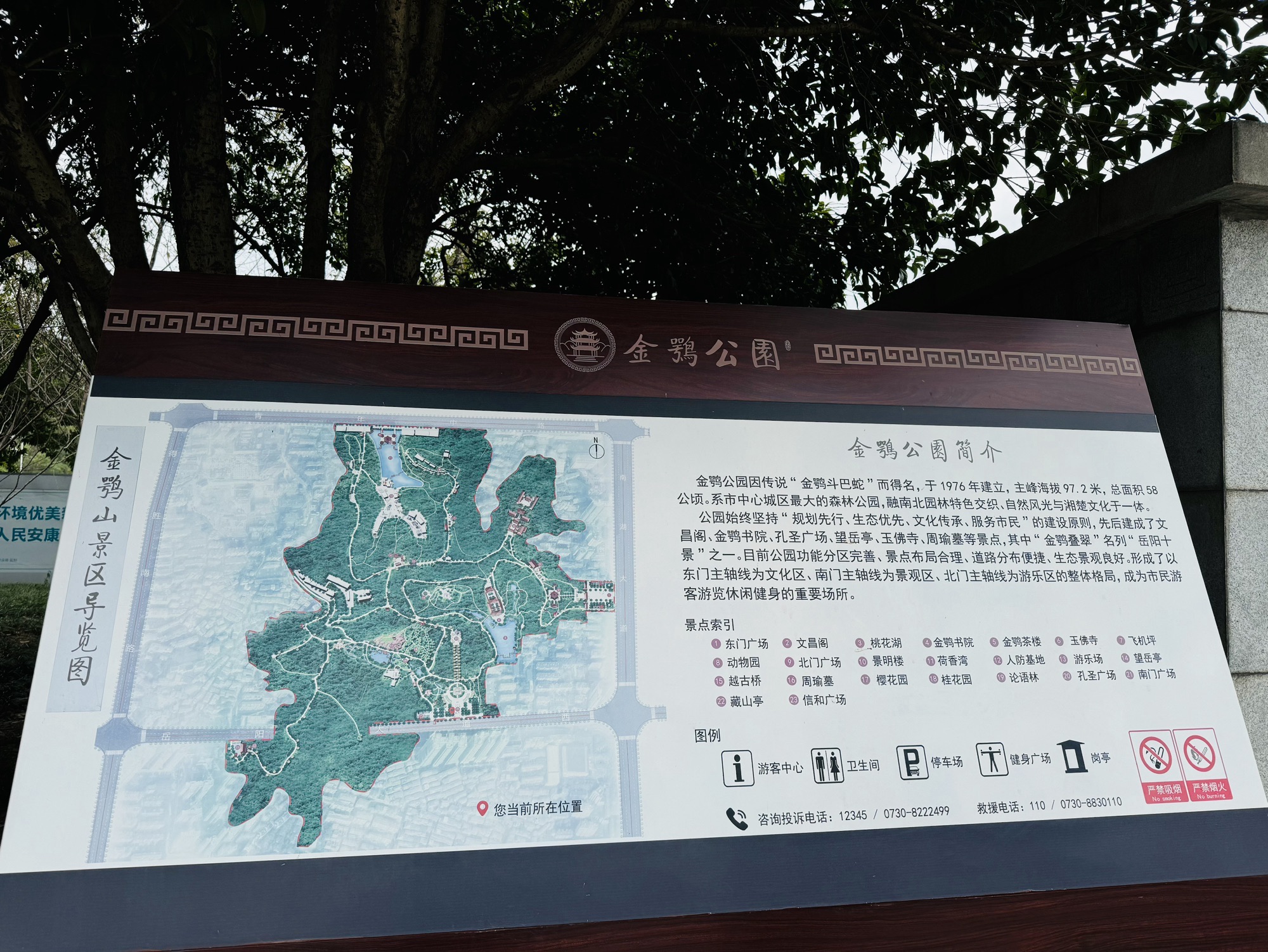 金鹗公园旅行图片 1