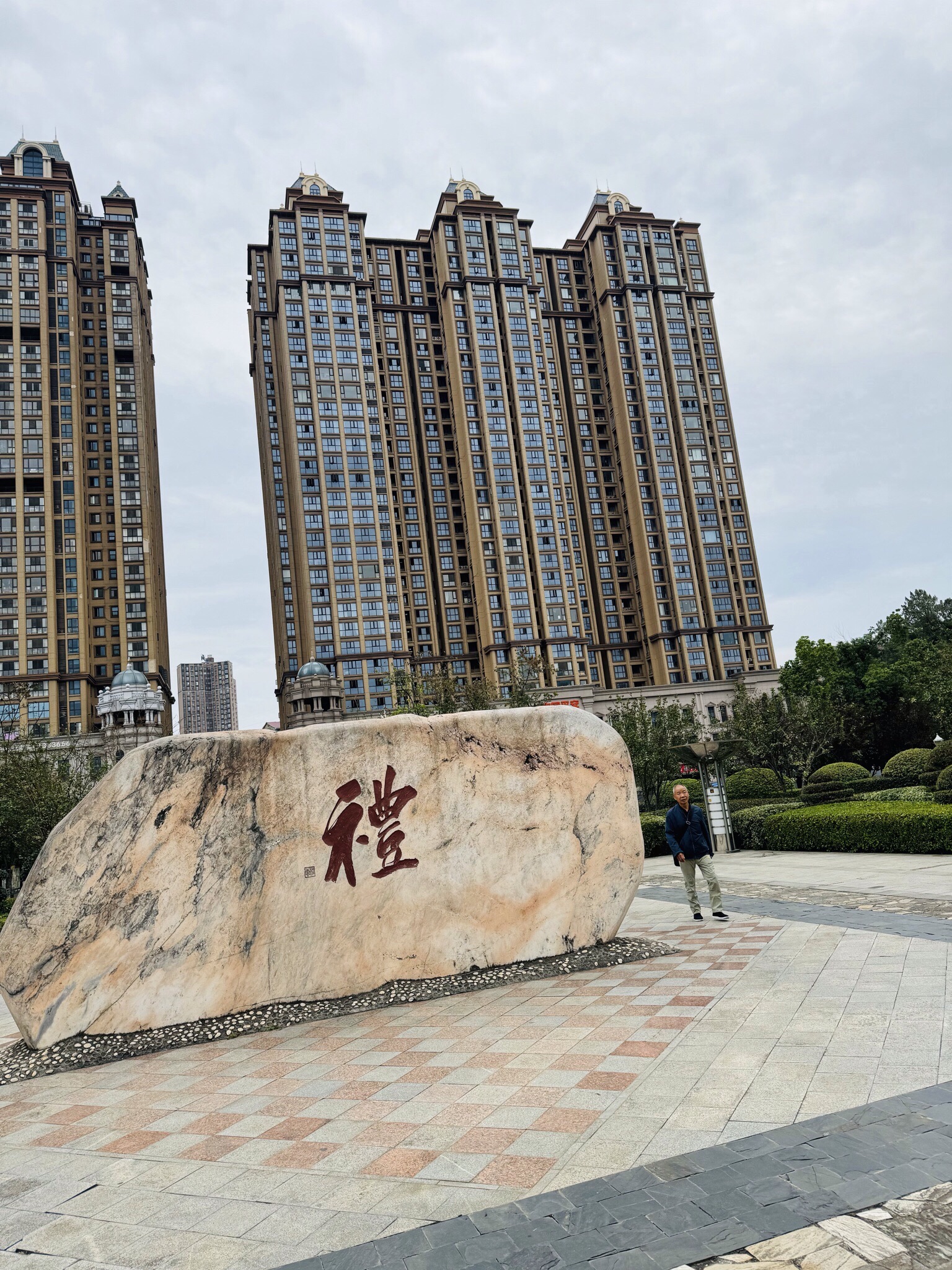 金鹗公园旅行图片 3