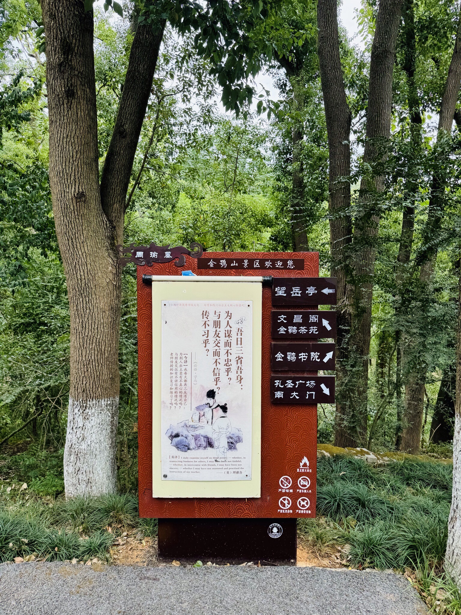 金鹗公园旅行图片 1
