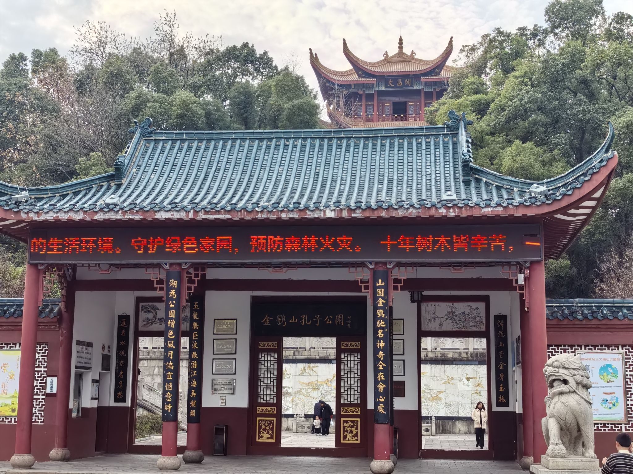 金鹗公园旅行图片 1