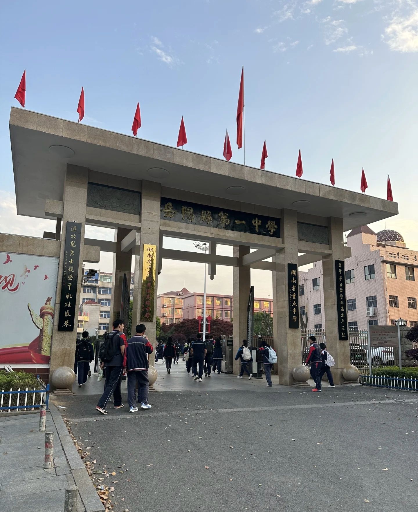 岳阳县第一中学
