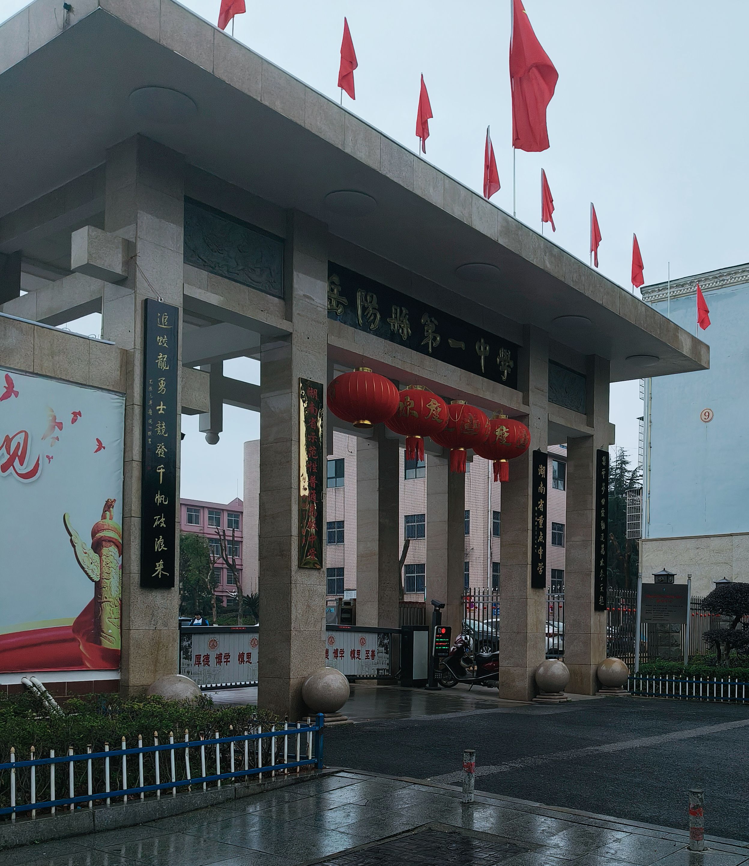 岳阳县第一中学