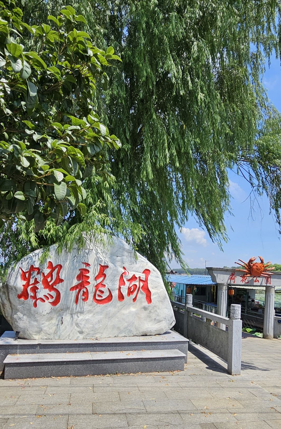 鹤龙湖旅行图片 1