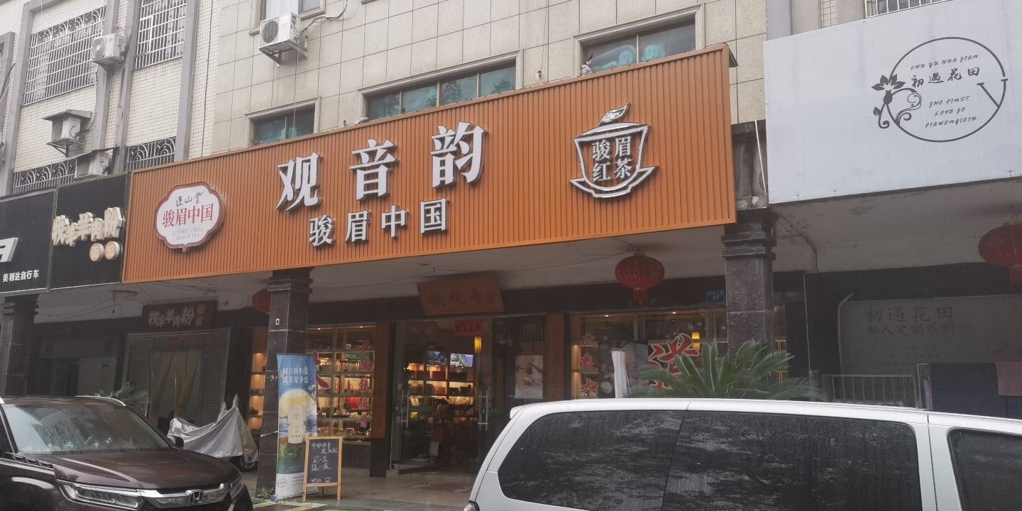 观音韵旅行图片 1