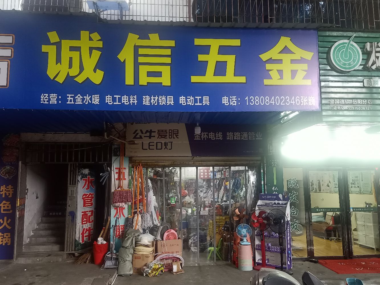 诚信五金(白杨坡路店)
