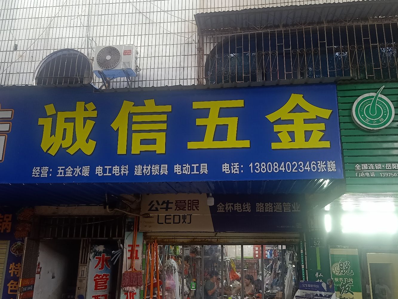 诚信五金(白杨坡路店)
