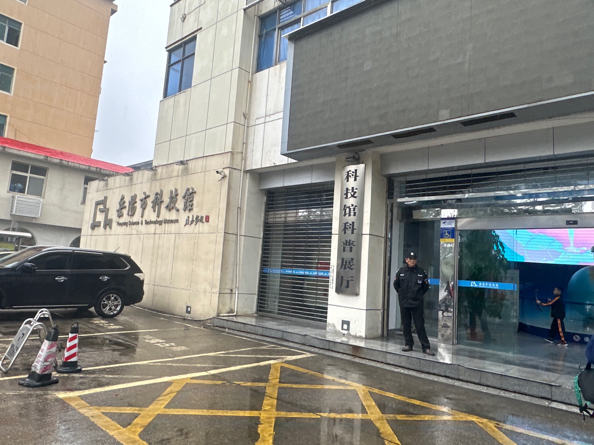 岳阳市科技馆