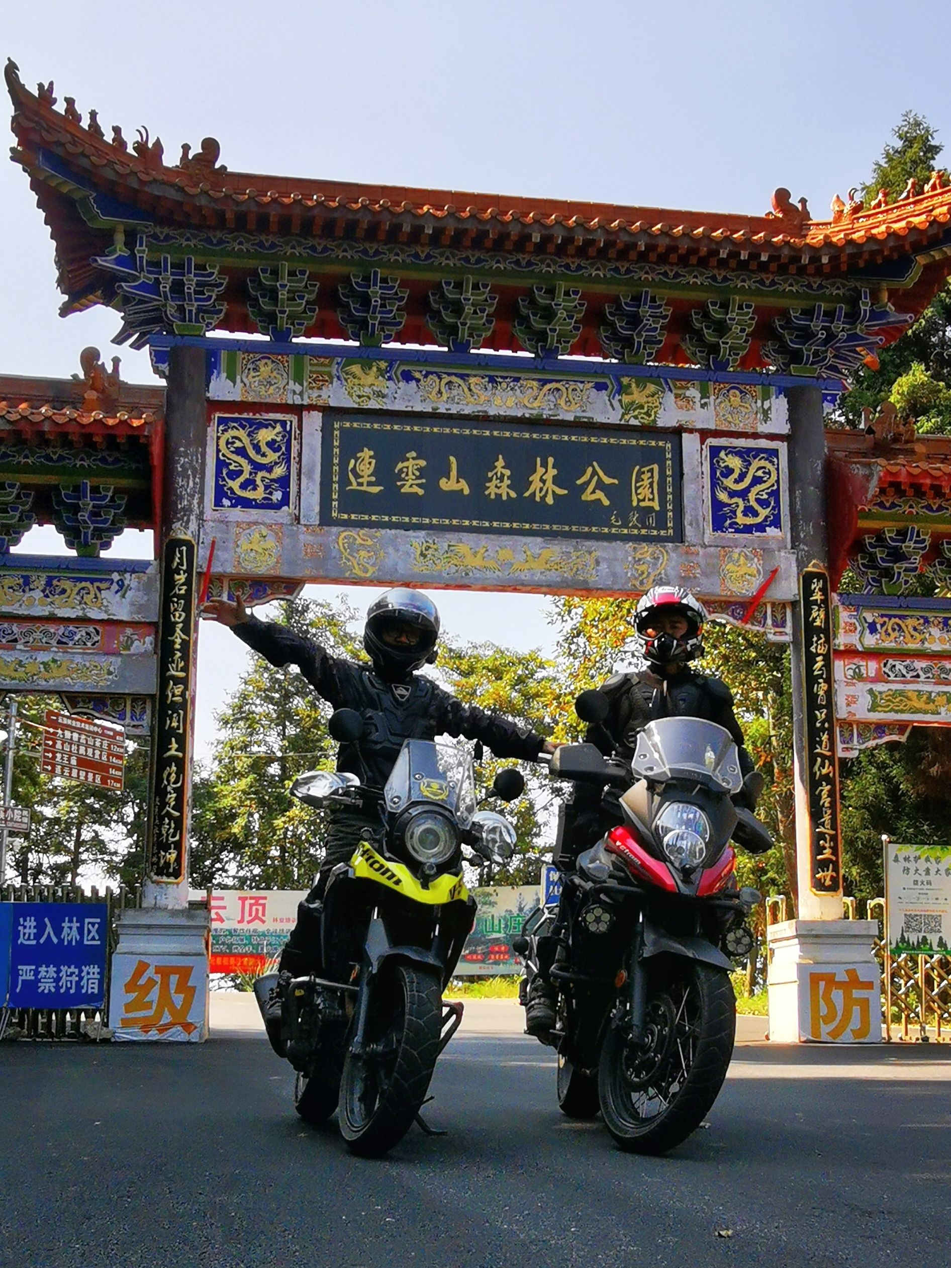 连云山森林公园旅行图片 1