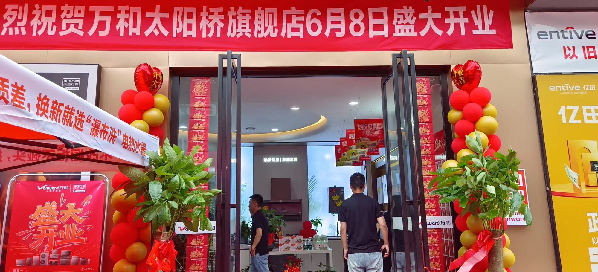 万和电气-岳阳太阳桥专卖店