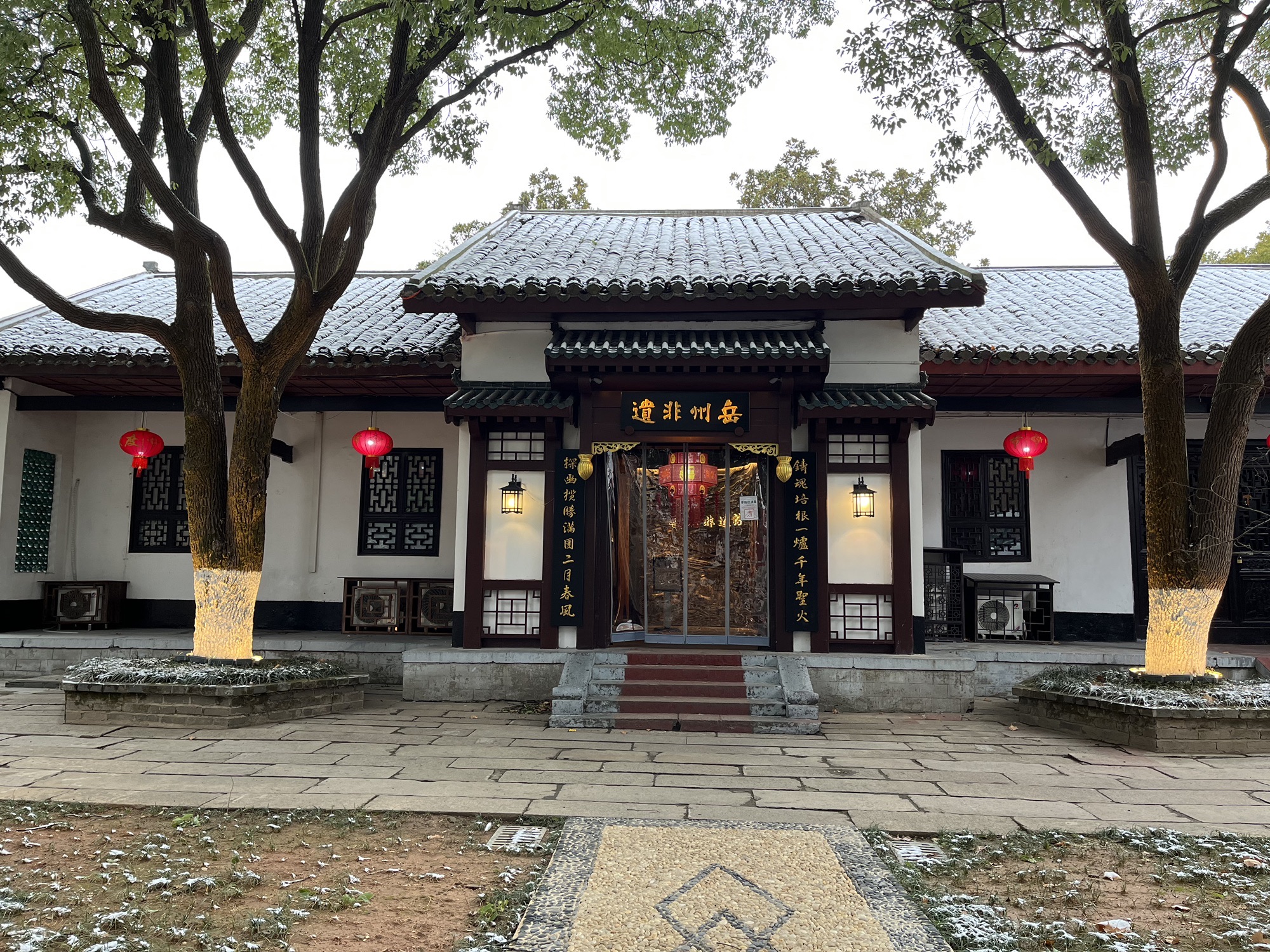岳州非遗馆