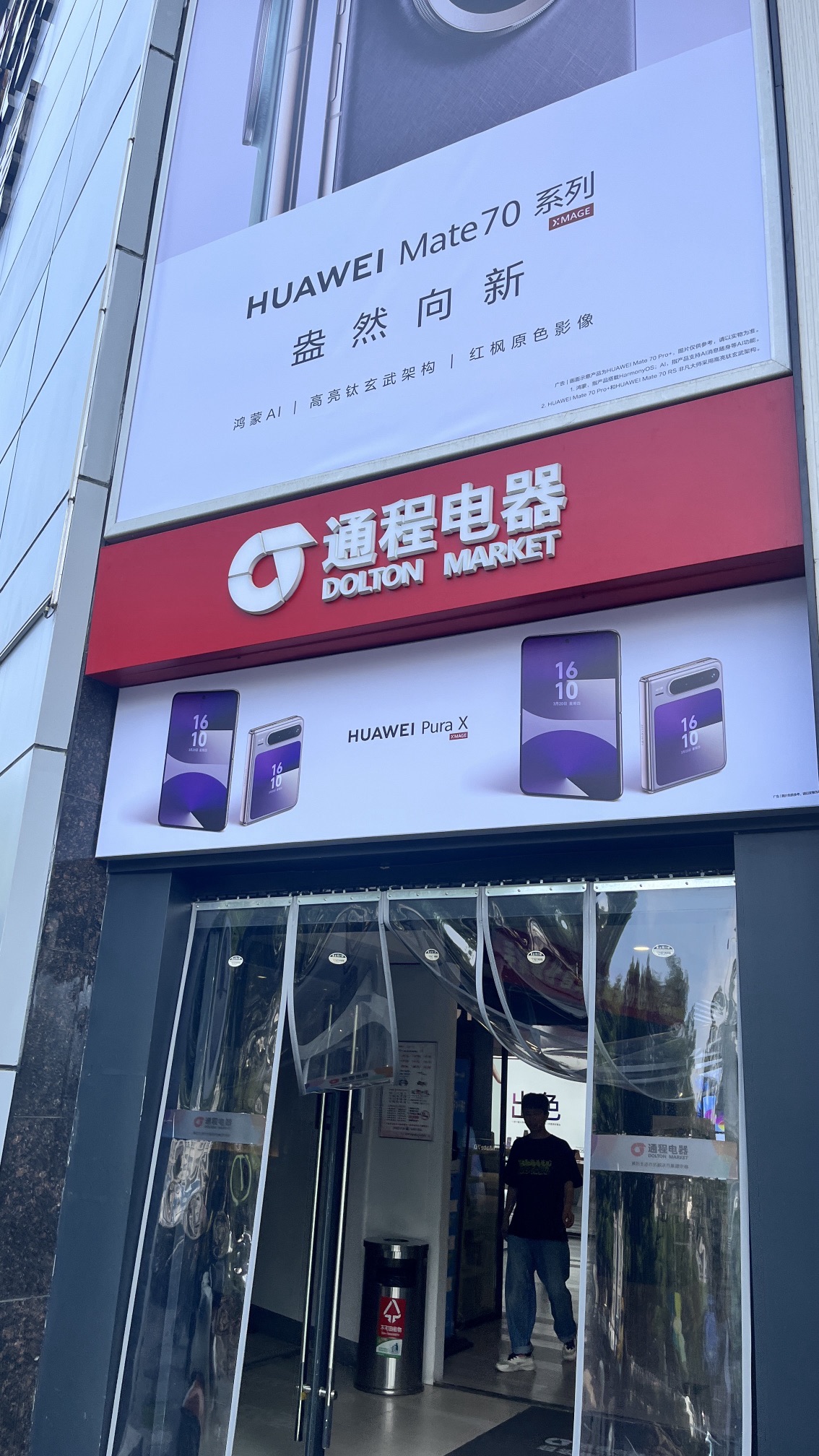 通程电器超级旗舰店