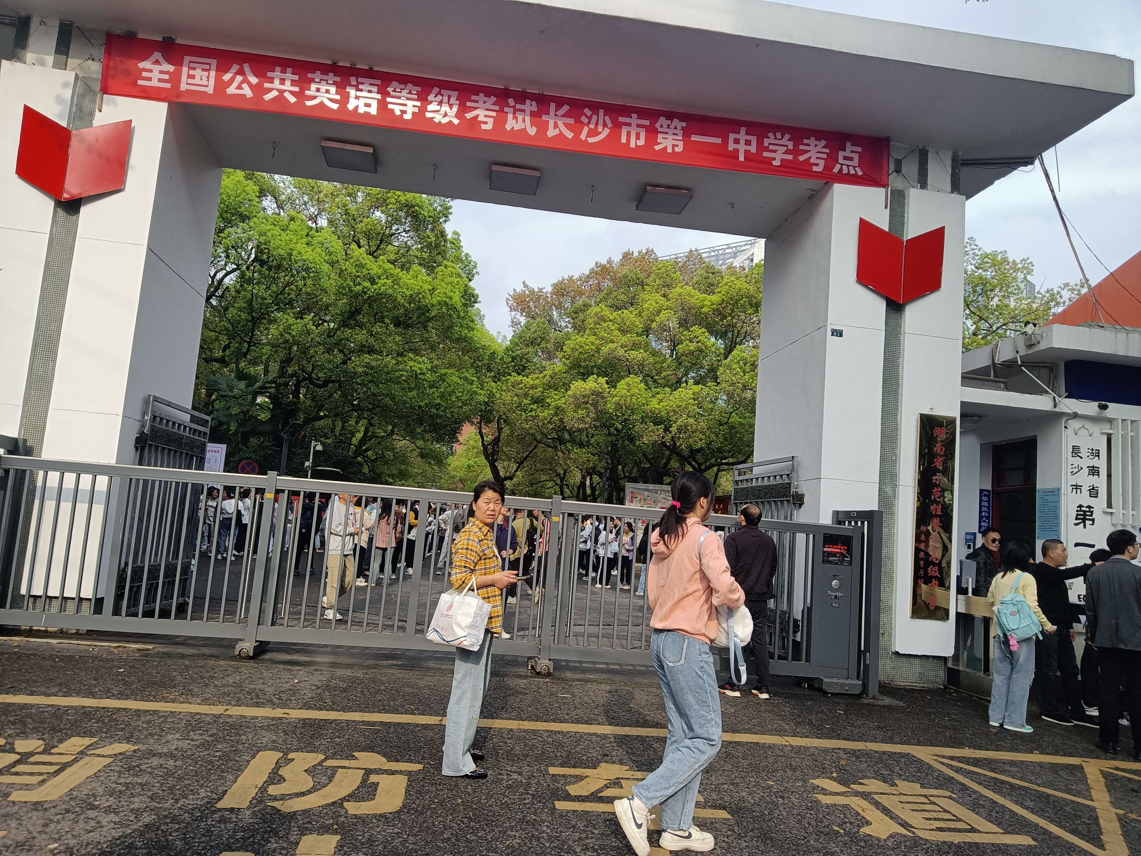湖南省长沙市第一中学