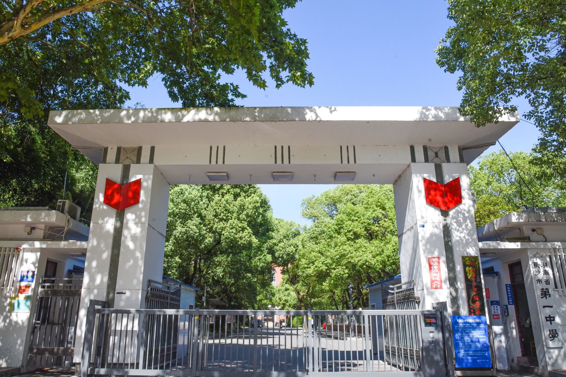 湖南省长沙市第一中学