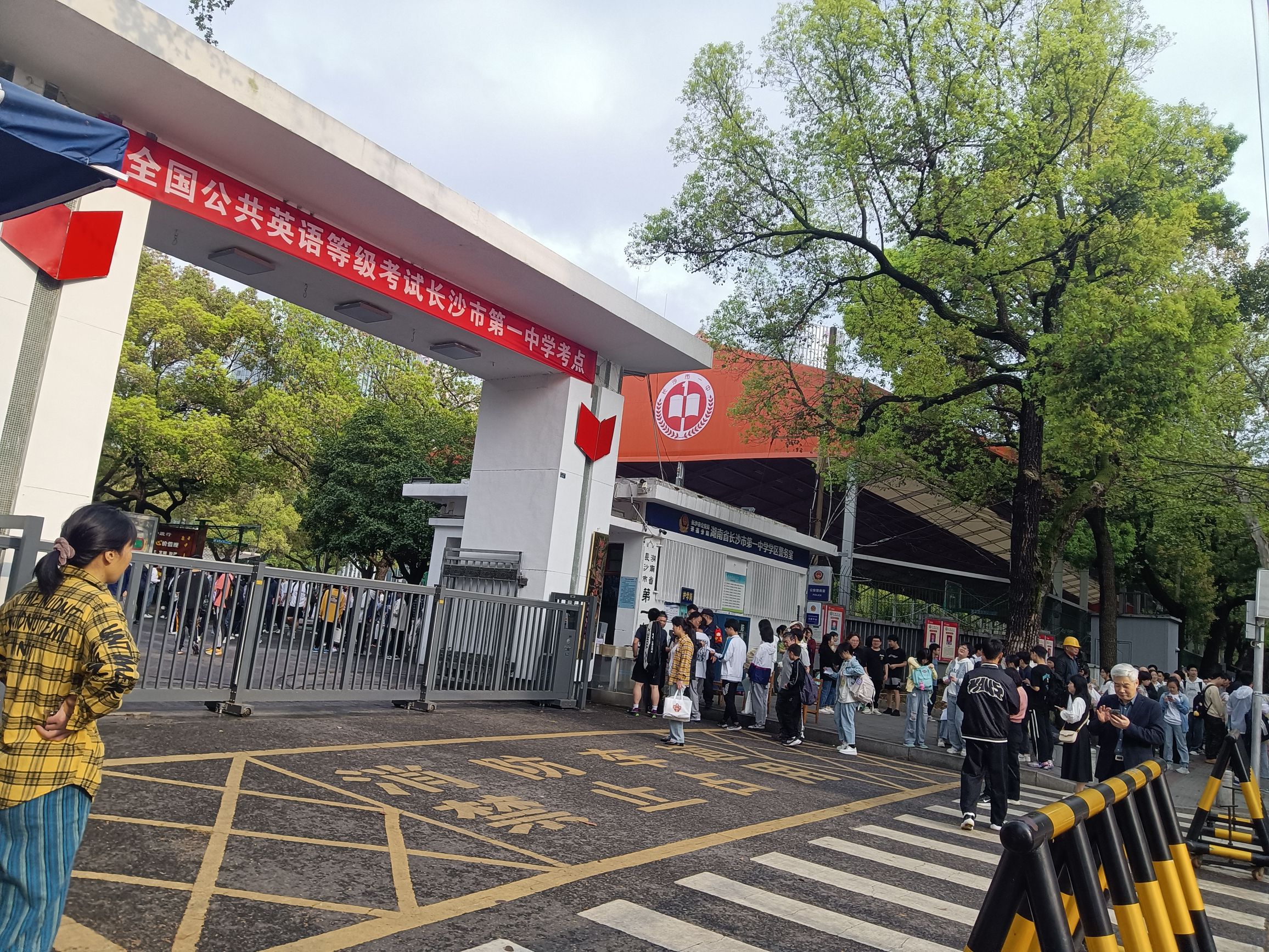 湖南省长沙市第一中学