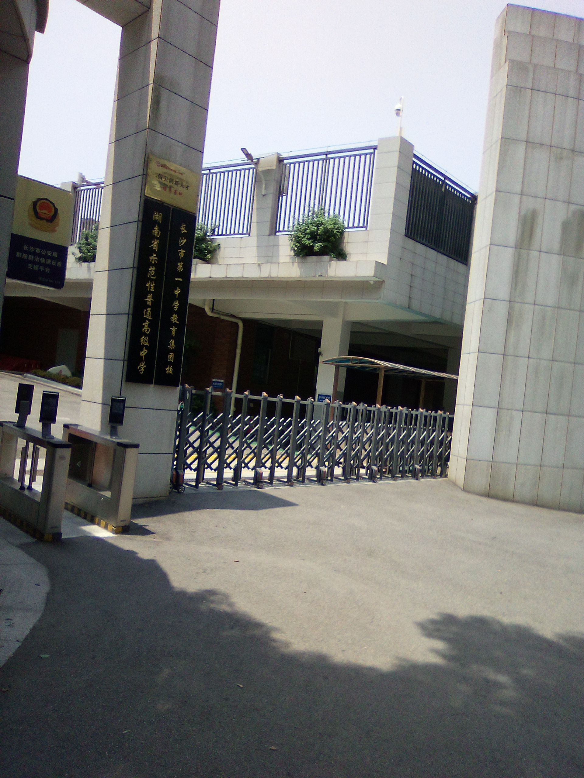 长沙市第二十一中学