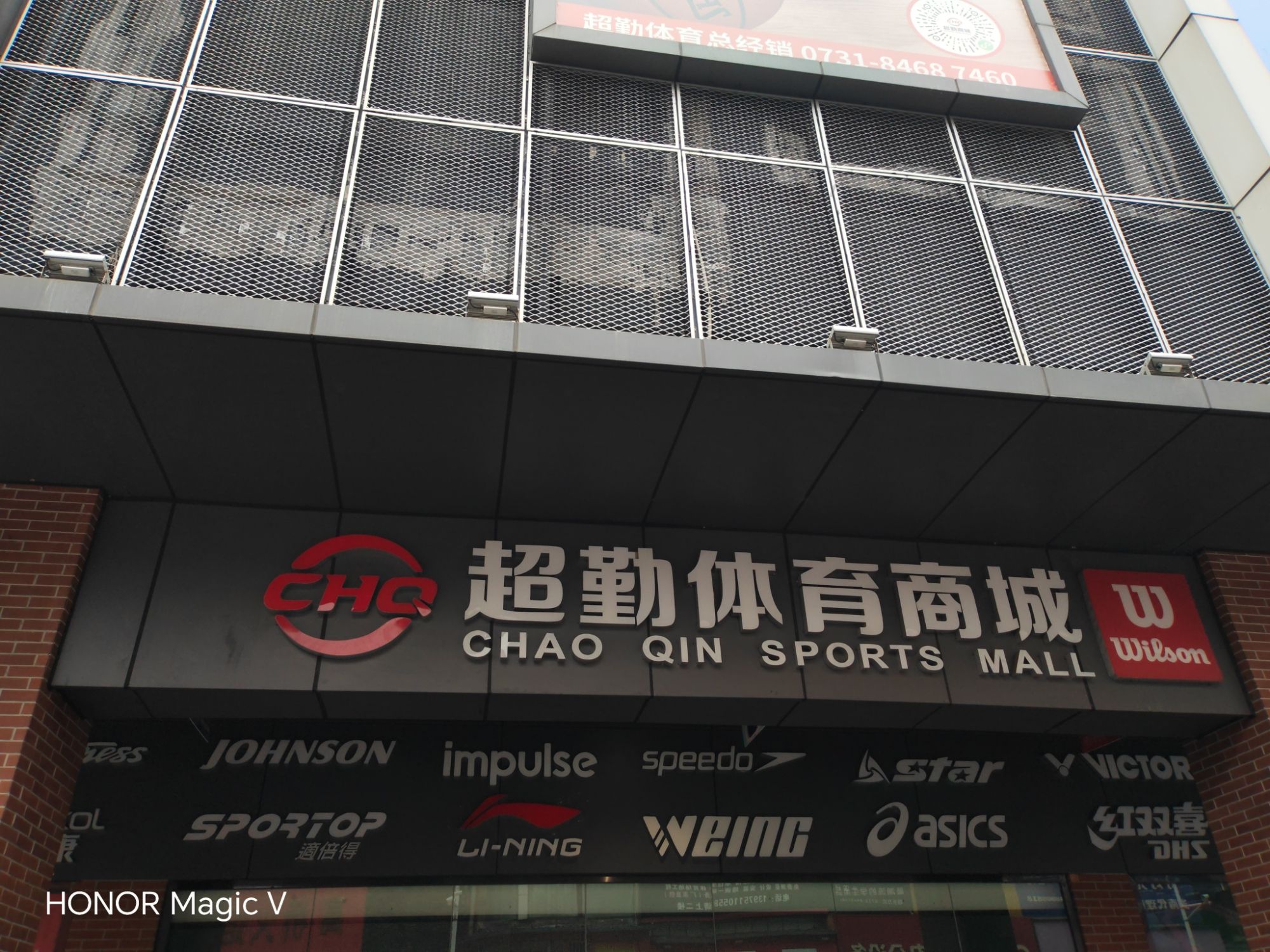超勤体育商城(长沙高桥旗舰店)