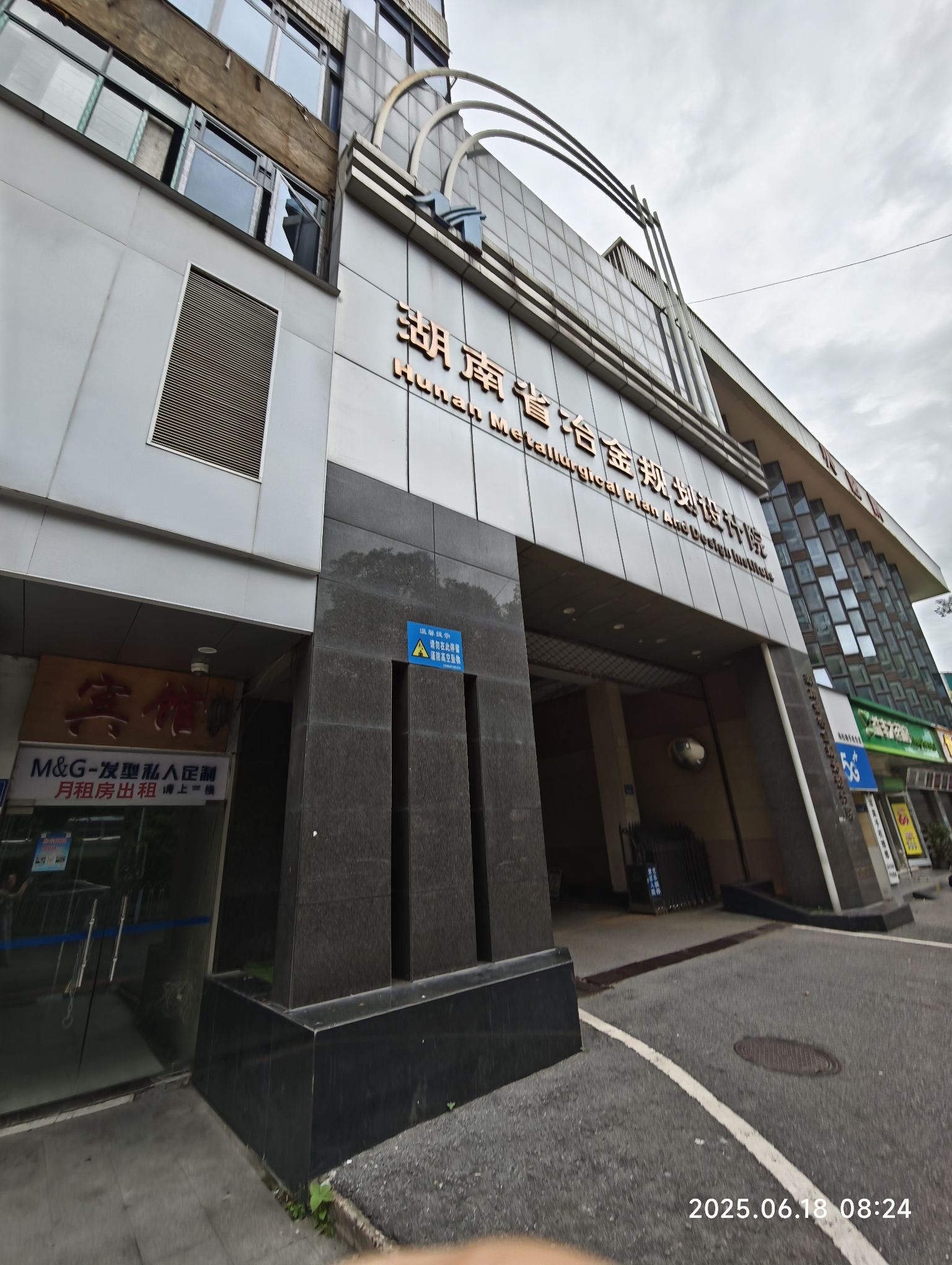 湖南省冶金规划设计院