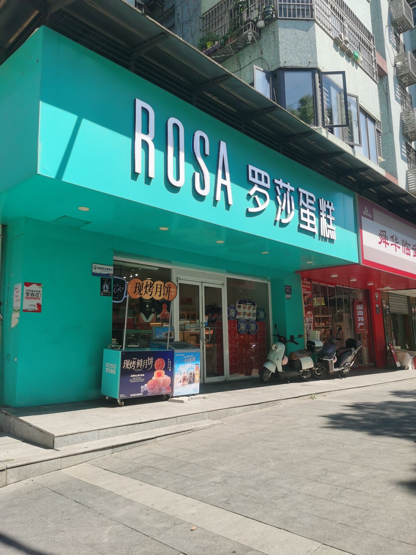 罗莎蛋糕(金星北路店)