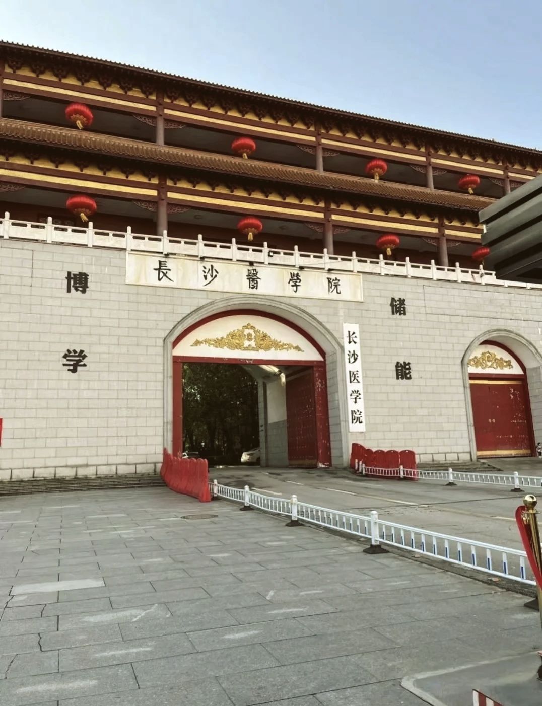 长沙医学院