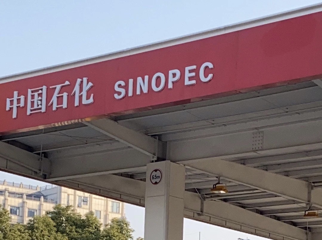 中国石化黄兴大道加油站