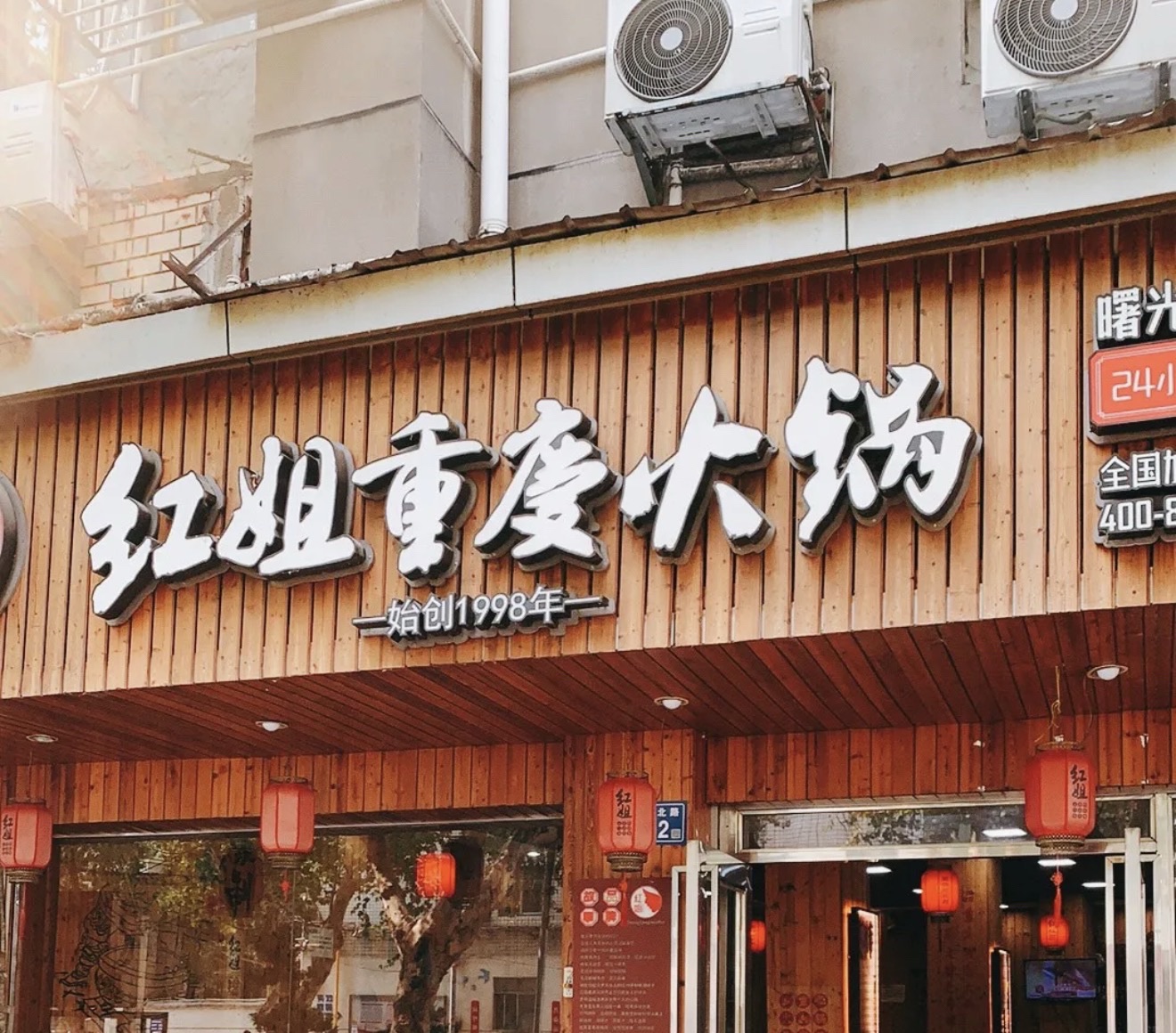 红姐重庆火锅(月湖店)