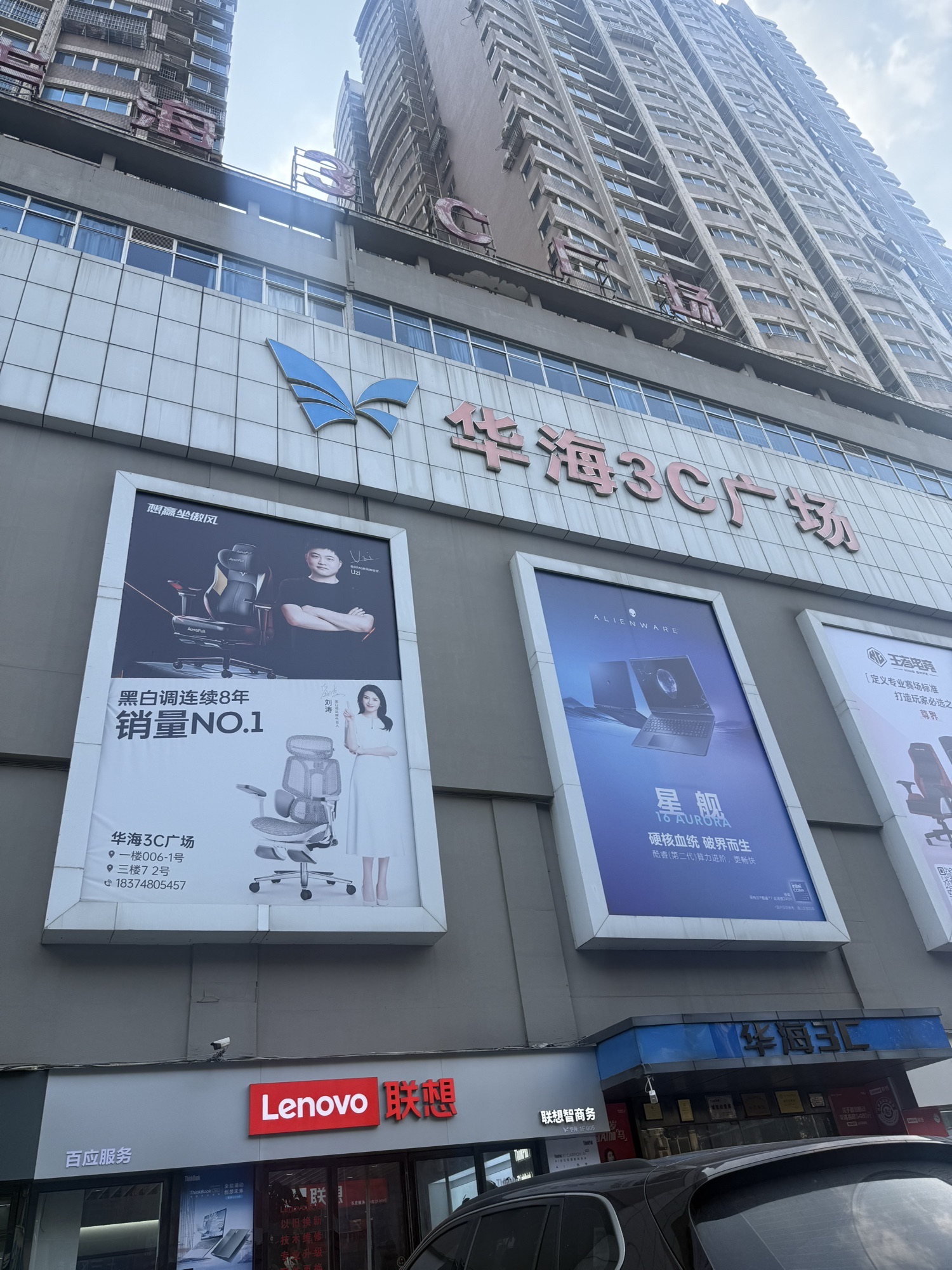 华海3C广场