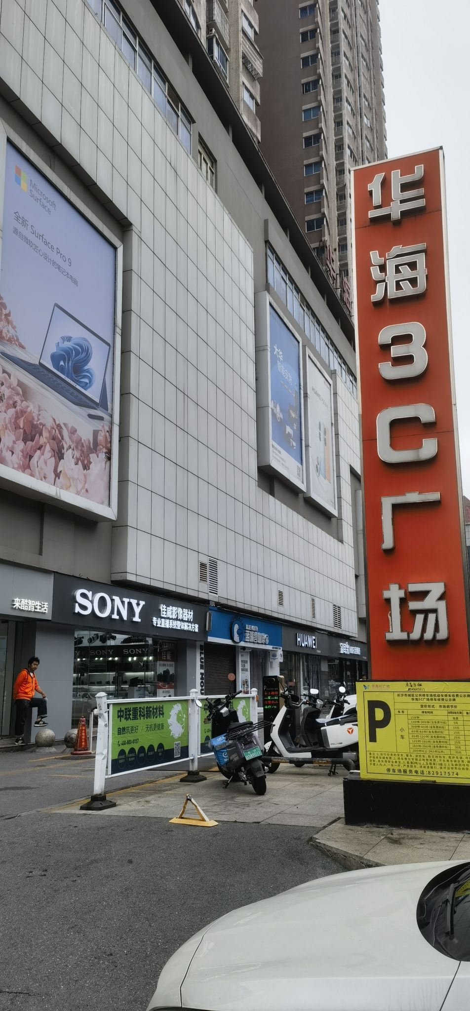 华海3C广场