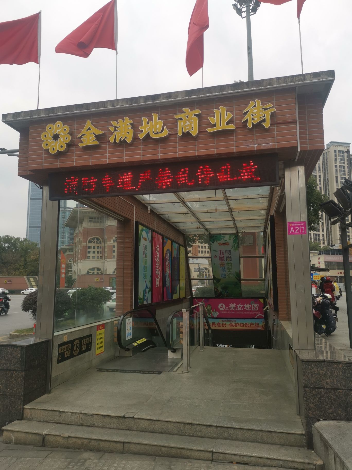 金满地商业街A区