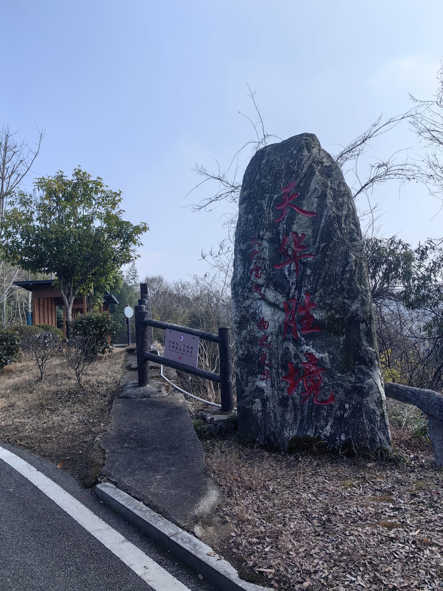 天华山旅行图片 1