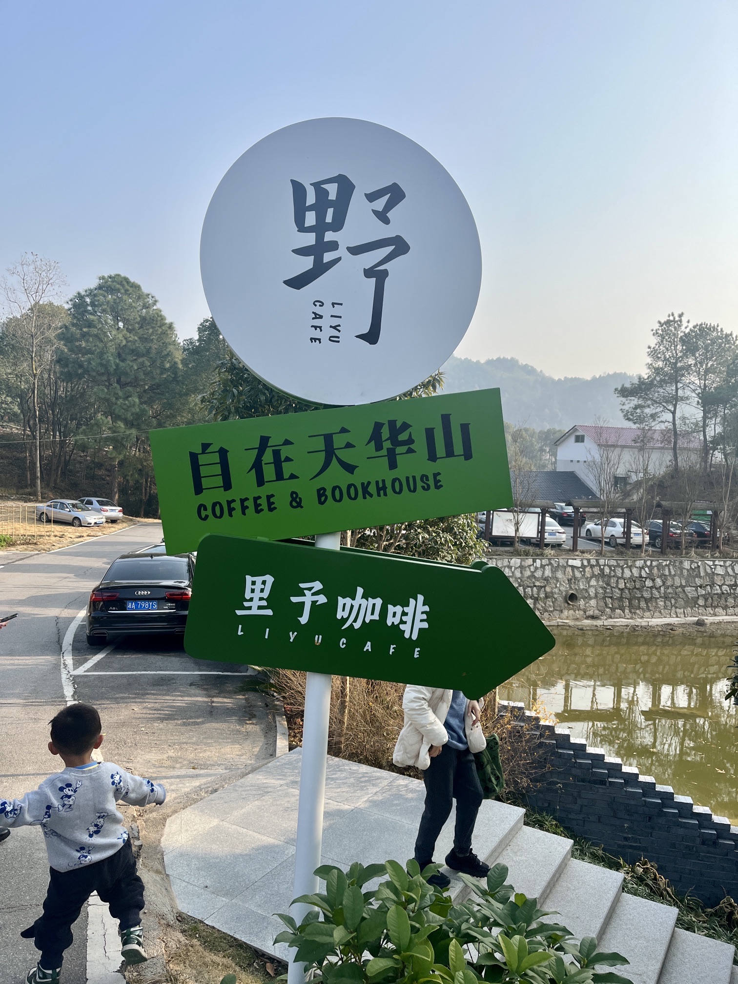 天华山旅行图片 2