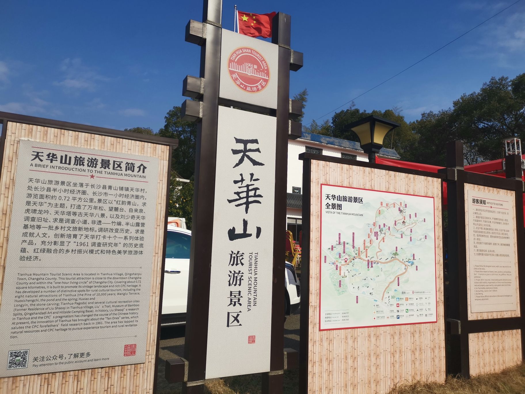 天华山旅行图片 1