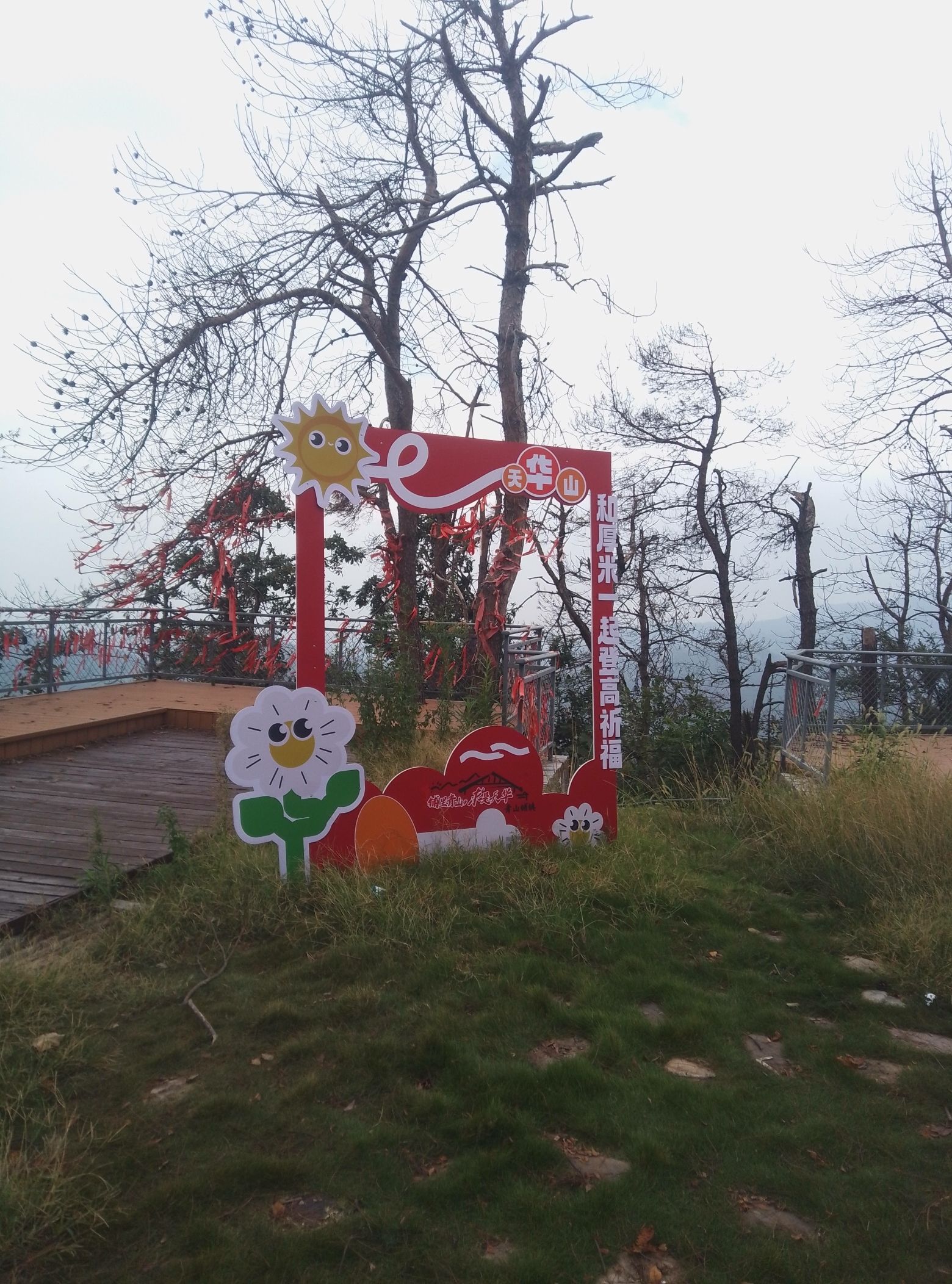 天华山旅行图片 1