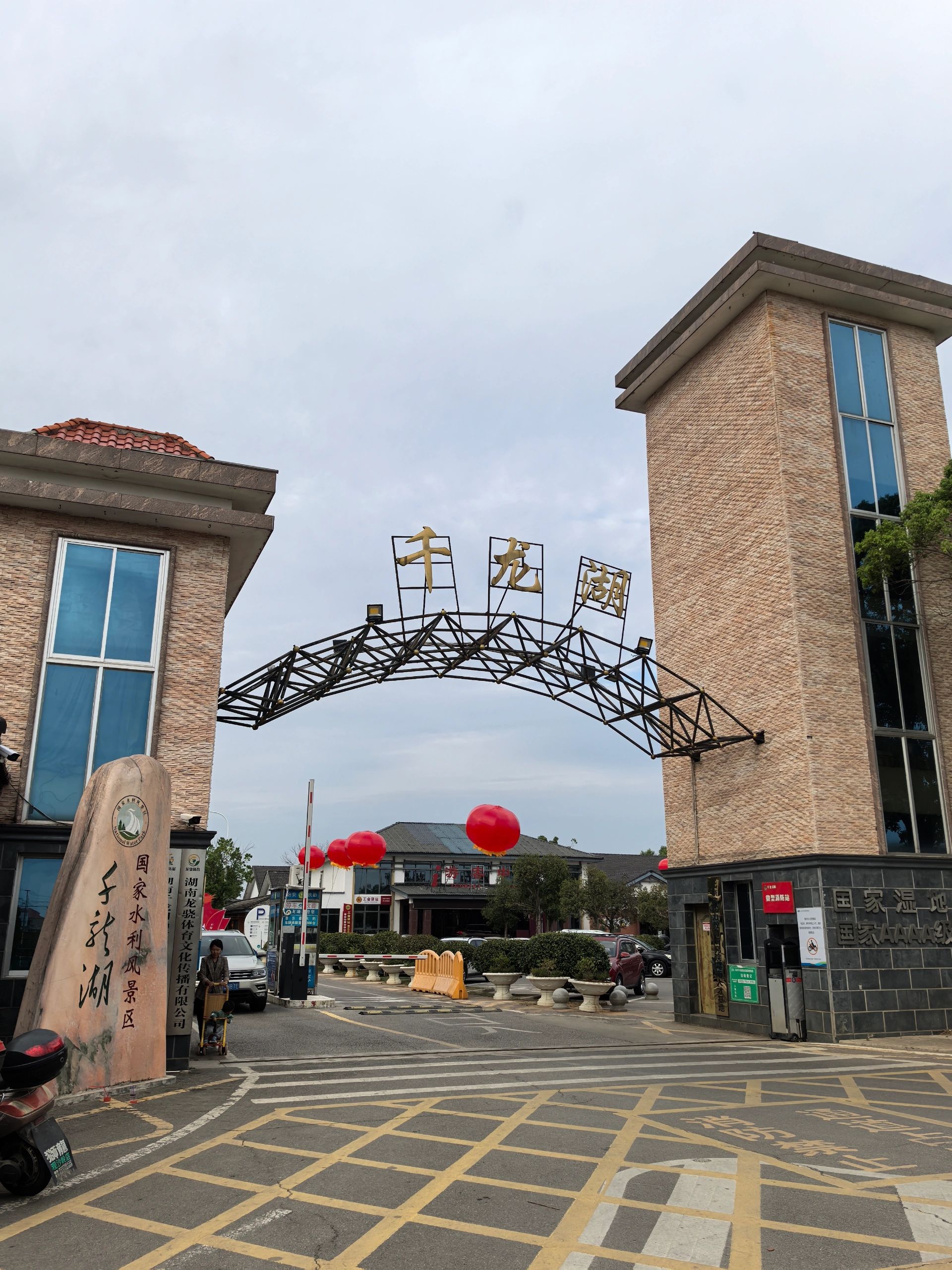 千龙湖生态旅游度假区旅行图片 3