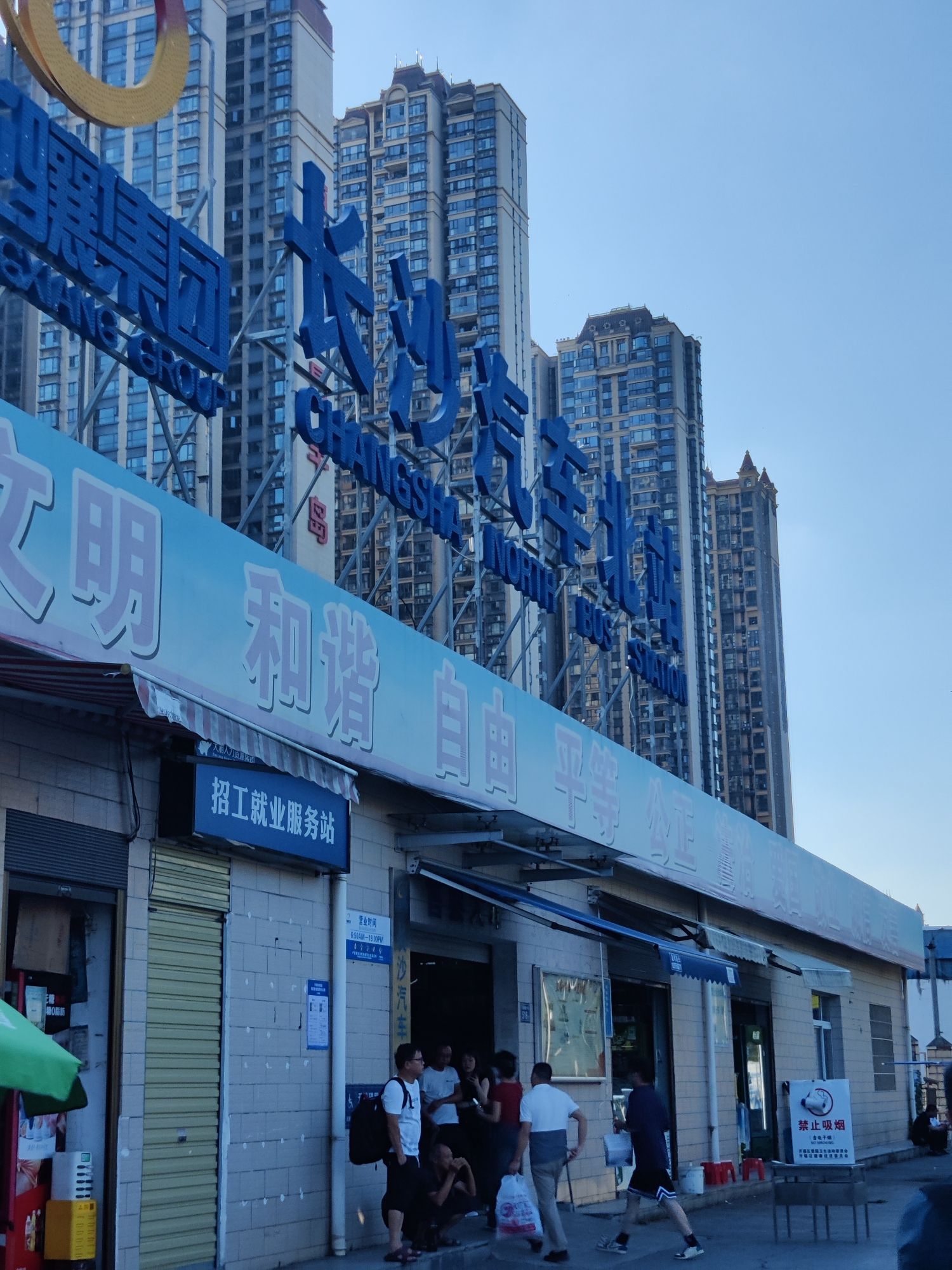 长沙汽车北站