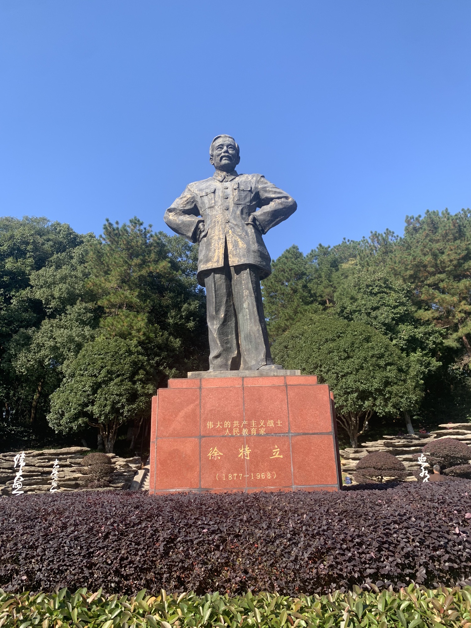 长沙徐特立公园旅行图片 1