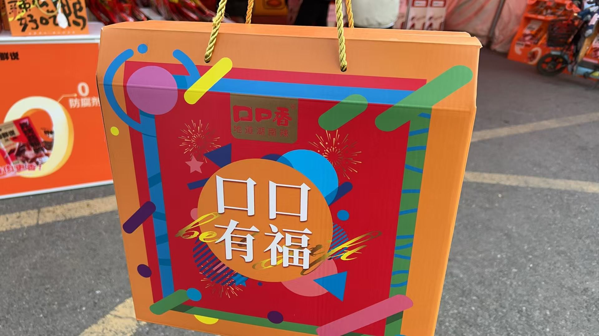 湖南长沙口口香实业有限公司