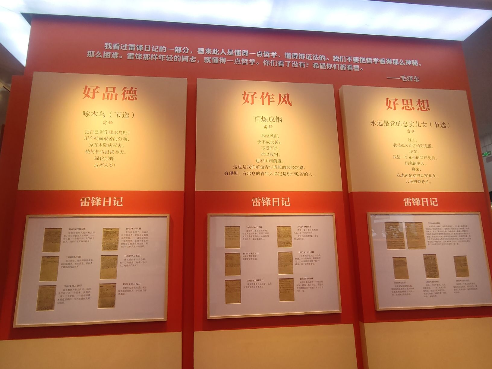 湖南雷锋纪念馆旅行图片 2