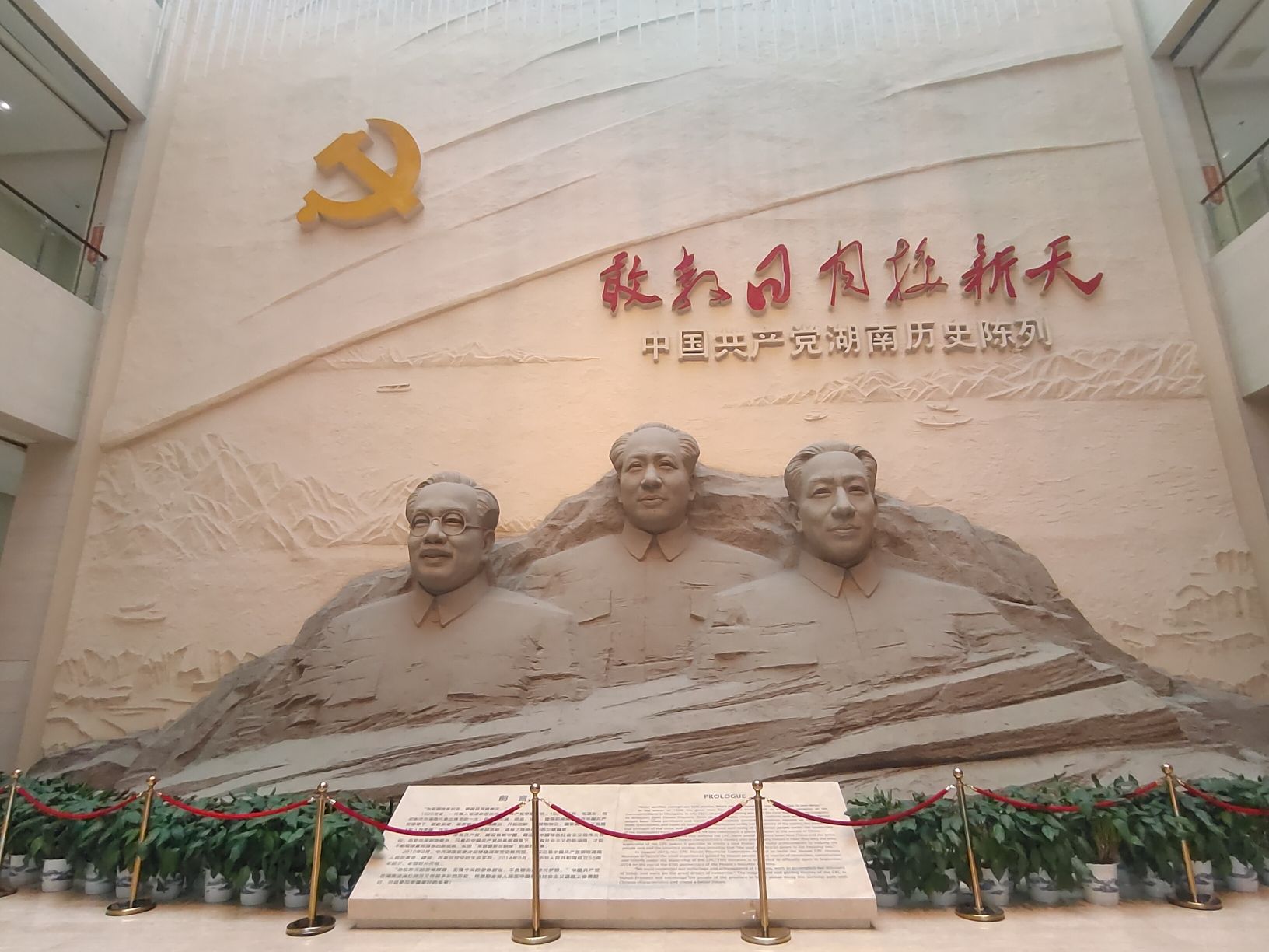 湖南雷锋纪念馆旅行图片 1
